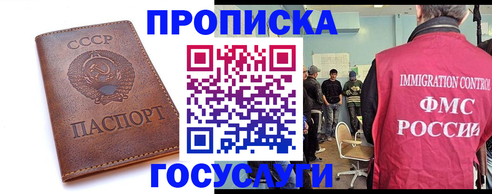 прописка для работы в Чернушке