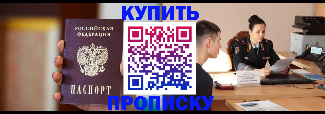 купить прописку в Чернушке