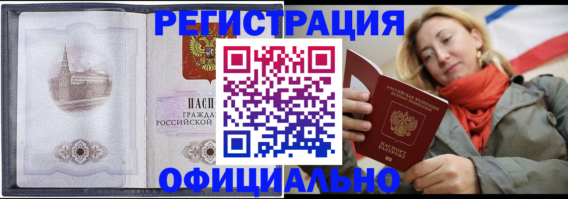 временная регистрация законно в Чернушке